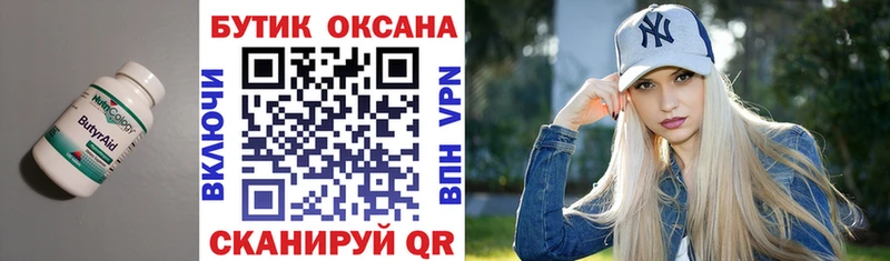 БУТИРАТ BDO  маркетплейс клад  Северо-Курильск 